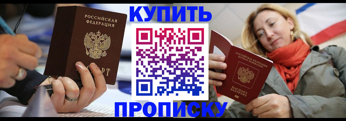 прописка для школы в Калаче