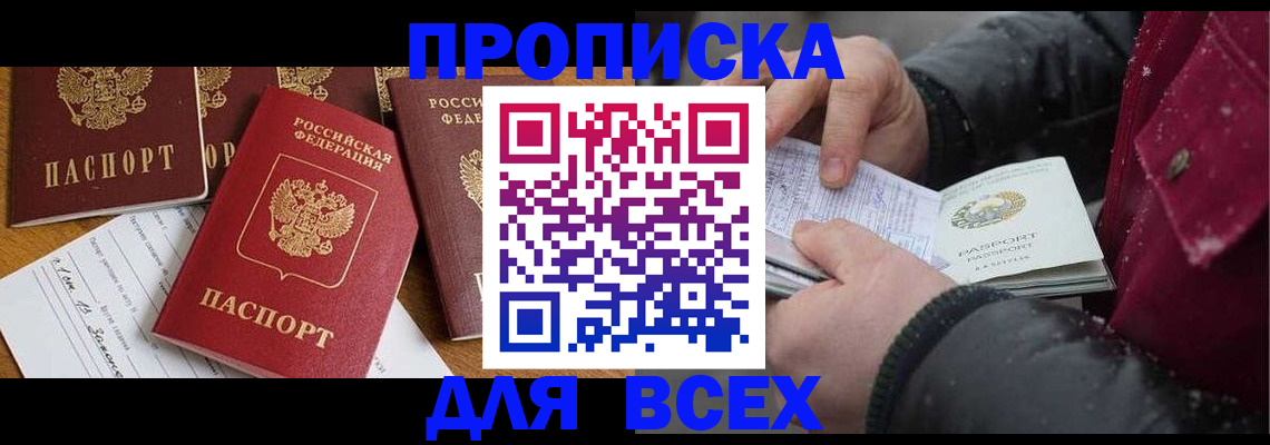 прописка ребенка в Калаче