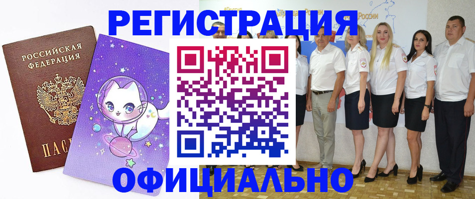 прописка ребенка в Калаче